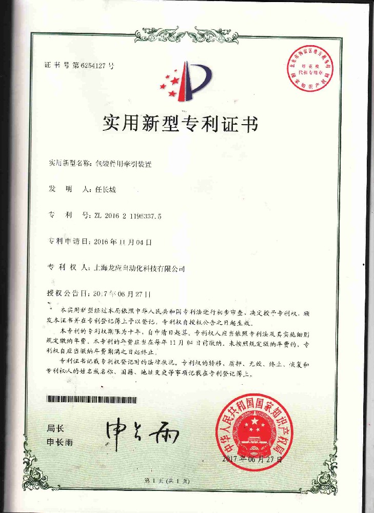 包裝件用牽引裝置-實(shí)用新型專利證書(shū)
