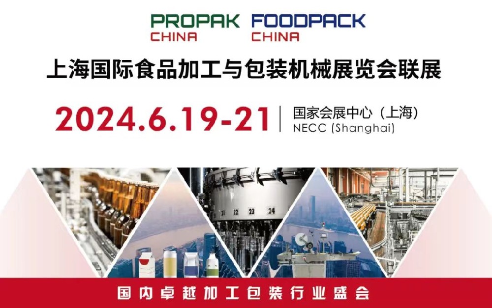 海國際食品加工與包裝機械展覽會聯(lián)展
