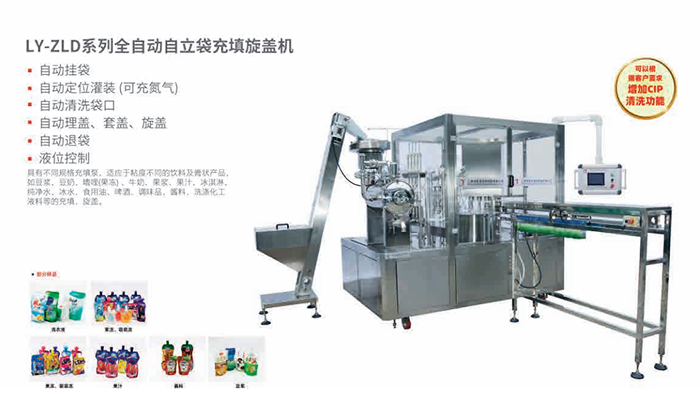 龍應(yīng)給袋式灌裝封口機(jī)