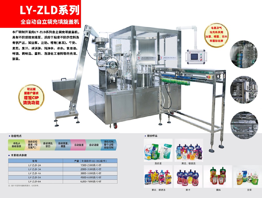 龍應(yīng)LY-ZLD-5A洗衣液全自動自立袋充填旋蓋機(jī) 龍應(yīng)LY-ZLD-5A洗衣液全自動自立袋充填旋蓋機(jī)