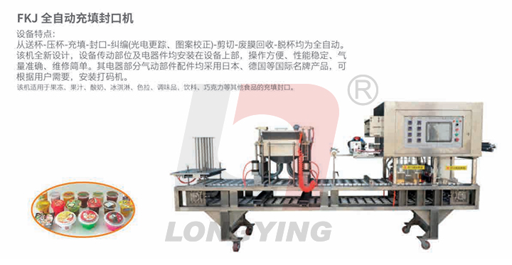 全自動灌裝封口機灌裝量不準確