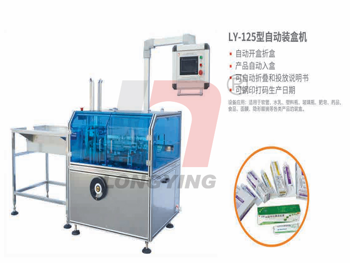 龍應(yīng)LY-125糖果自動(dòng)裝盒機(jī)