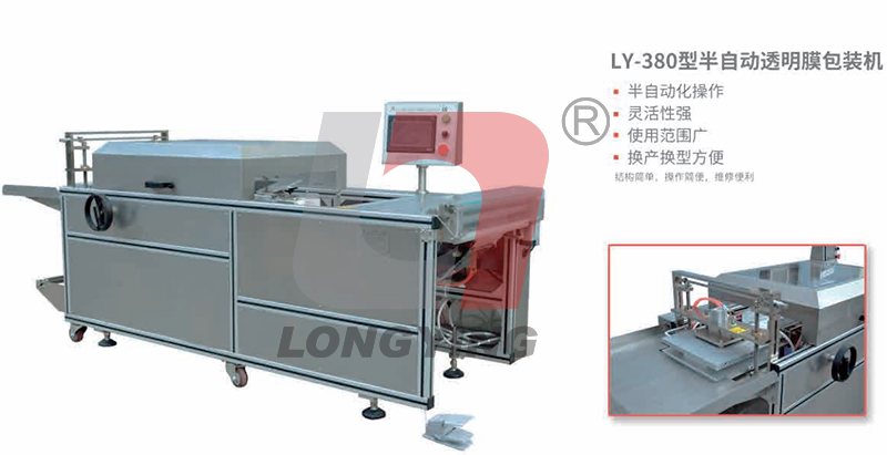龍應(yīng)LY-380型半自動透明膜包裝機(jī)