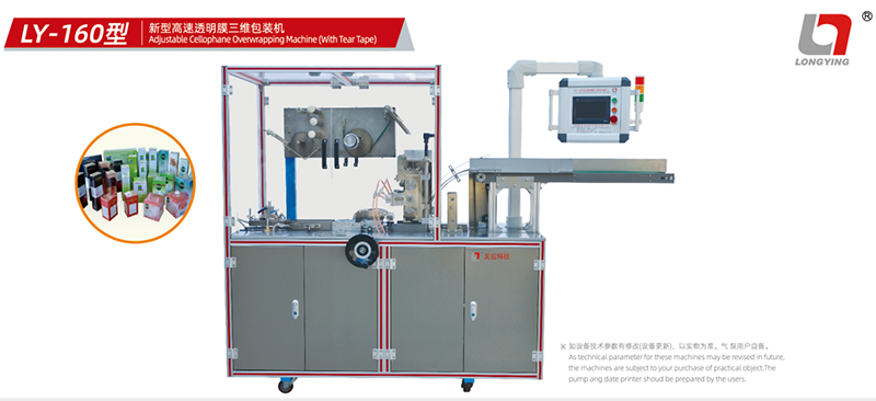 龍應(yīng) LY-160：破解微小型化妝品包裝難題