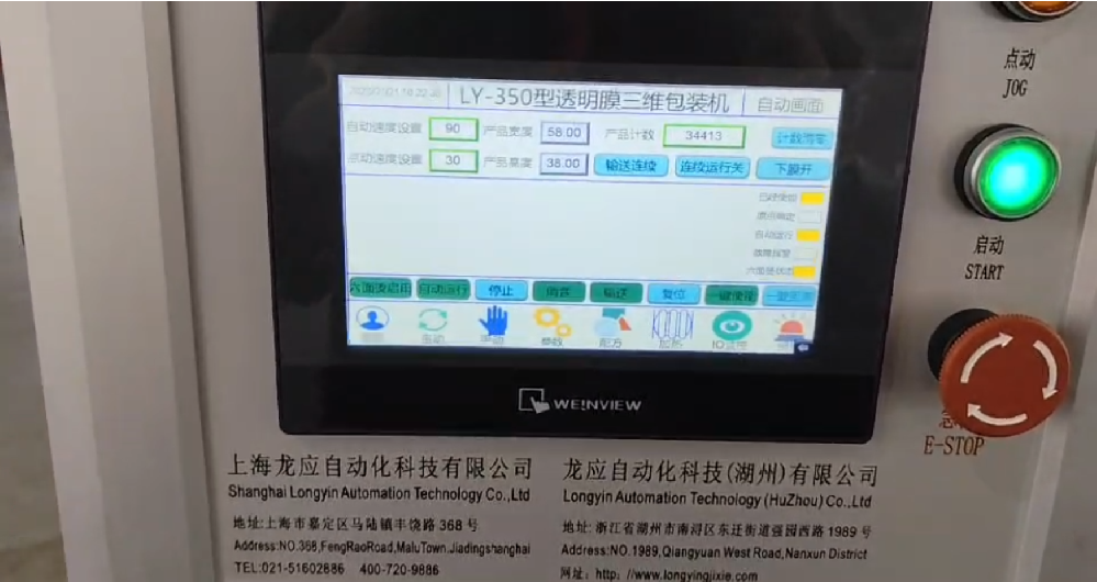 龍應(yīng) LY-350 六伺服透明膜三維包裝機
