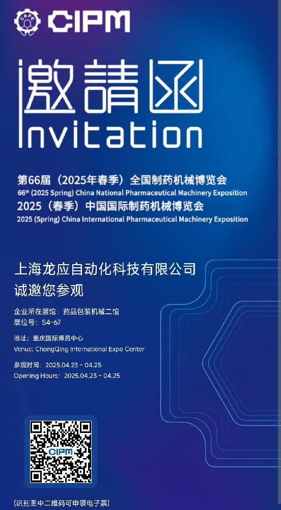 上海龍應(yīng)自動(dòng)化科技有限公司參加第66屆重慶藥機(jī)展
