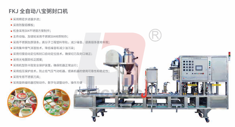 龍應常溫粥全自動灌裝封口機